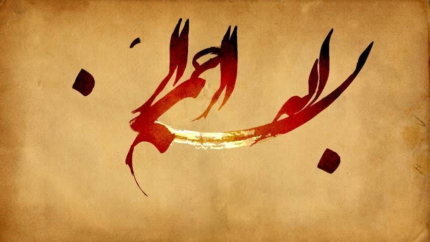 kaligrafi bismillah terindah